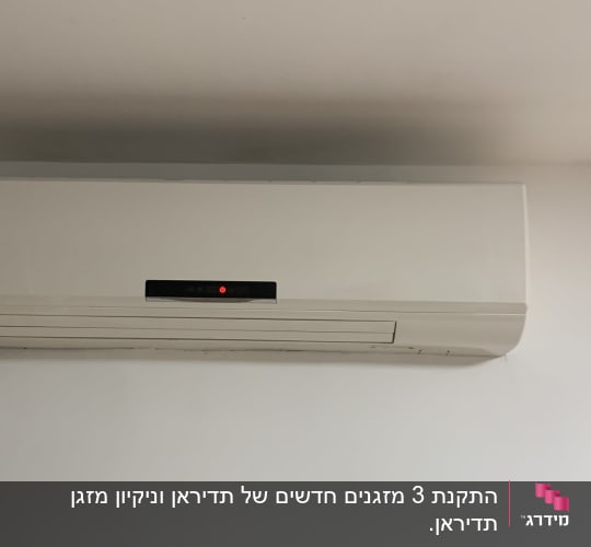מזגן קיר לבן עם נורית חיווי אדומה דולקת